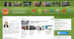 Desktop Screenshot of mo-akademicheskoe-spb.ru