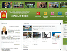 Tablet Screenshot of mo-akademicheskoe-spb.ru